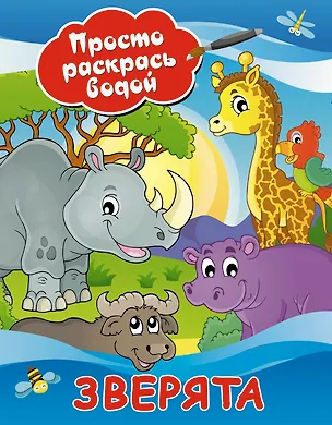 Книга Зверята (Екатерина Матюшкина)