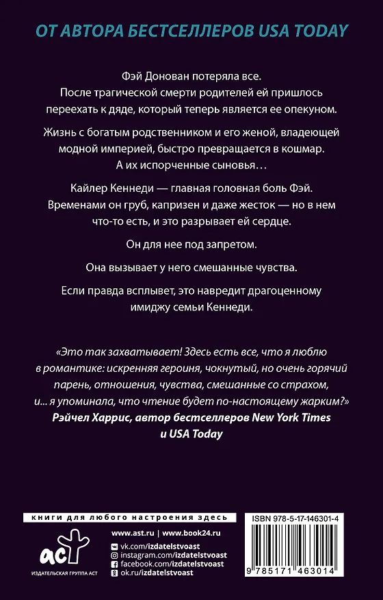 Книга Найти Кайлера (Шивон Дэвис) — 2