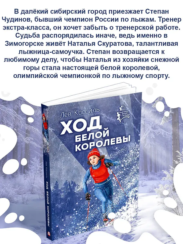 Книга Ход белой королевы (Лев Кассиль) — 5