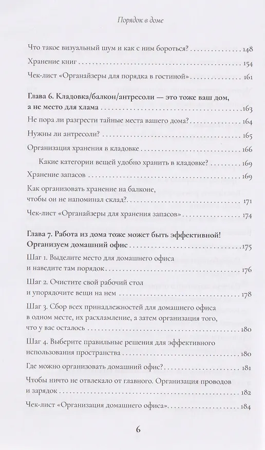 Книга Порядок в доме. Простые инструкции для комфортной жизни (Анна Лукашевич) — 13