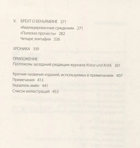 Книга Беньямин и Брехт-история дружбы (Эрдмут Вицисла) — 3