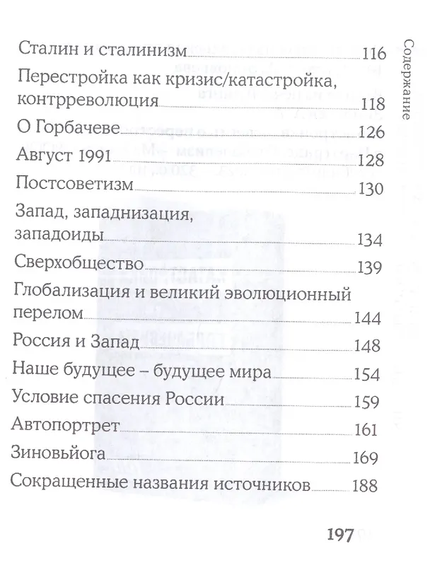 Книга Дацзыбао (Александр Зиновьев) — 5