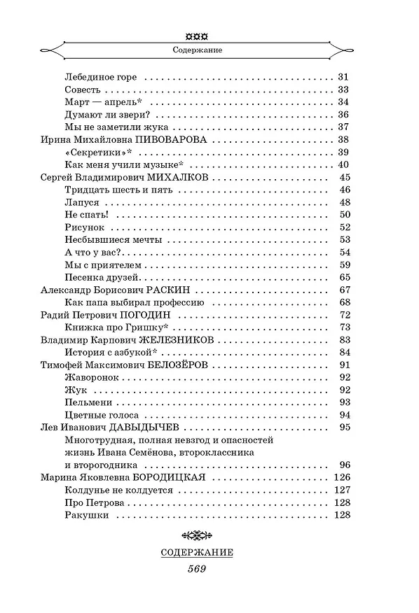 Книга Полная хрестоматия для начальной школы. 1-4 классы. В 2-х книгах. Книга 1 (Агния Барто, Самуил Маршак) — 8