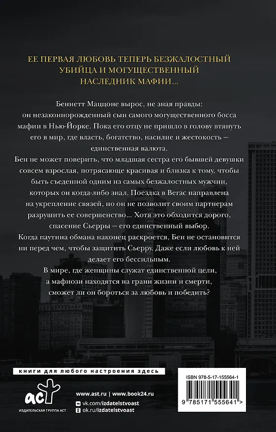 Книга Приговоренные к любви (Шивон Дэвис) — 2