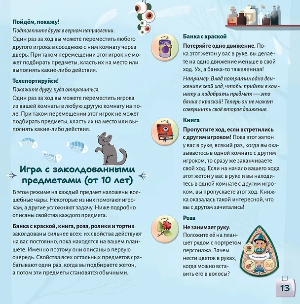 Настольная игра: Монстры в доме 3145013 — 6