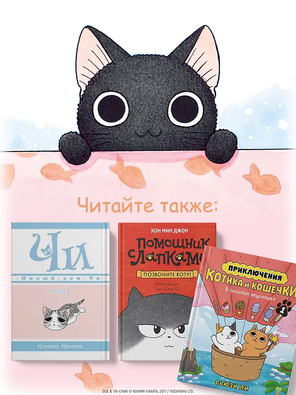 Сью и Тайчик. Том 1. Манга 3100917 — 11