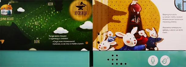 Книга Волк и  семеро козлят. Книга-диктофон (Евгения Ханоянц) — 4