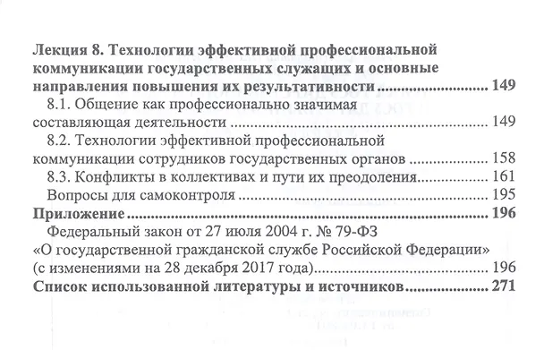 Книга Этика государственной службы и государственного служащего. Учебное пособие (Ольга Овсянникова) — 4