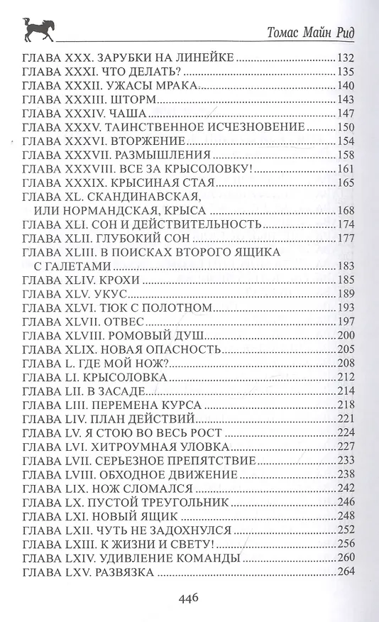 Книга Морской волчонок (Томас Рид) — 3