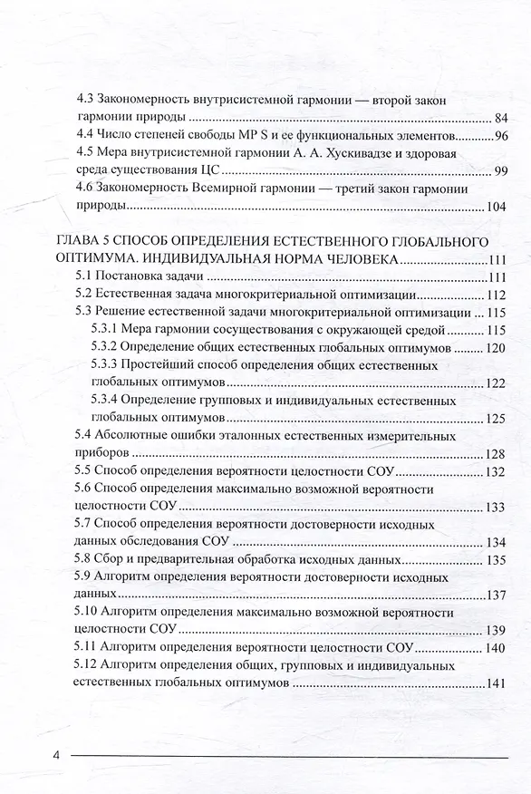 Книга Синергетическая теория целостности (3-е переиздание) (Амиран Хускивадзе) — 4
