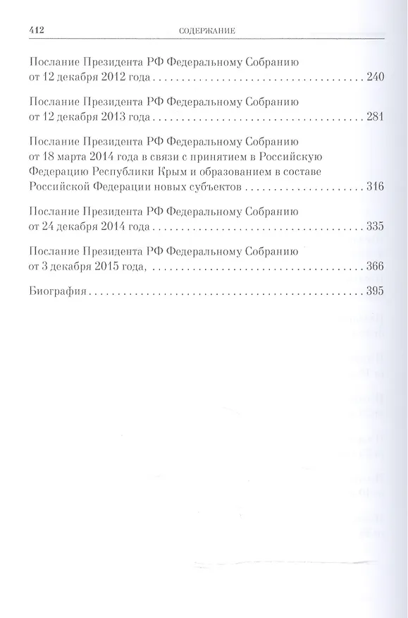 Книга Прямая речь т.1 (Владимир Путин) — 3