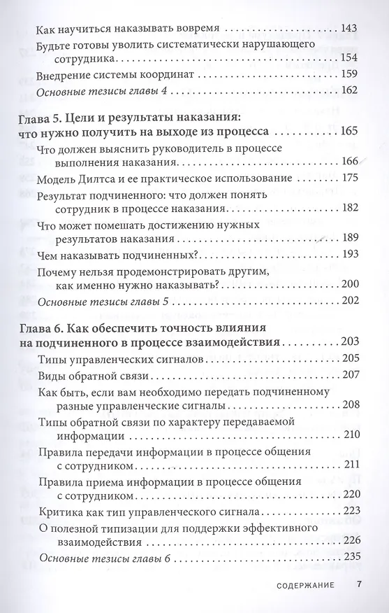 Книга Как наказывать подчиненных: за что, для чего, каким образом (Александр Фридман) — 4
