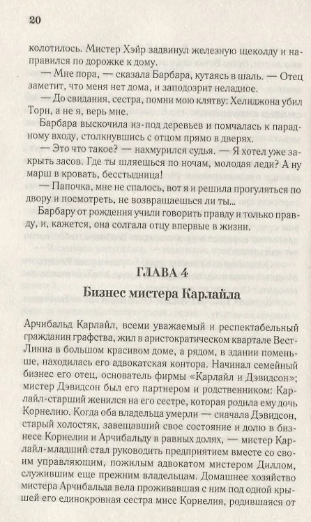 Книга Ист-Линн (Элен Вуд) — 5