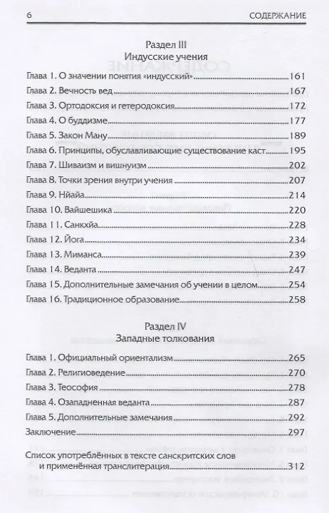 Книга Общее введение в изучение индусских учений (Рене Генон) — 3