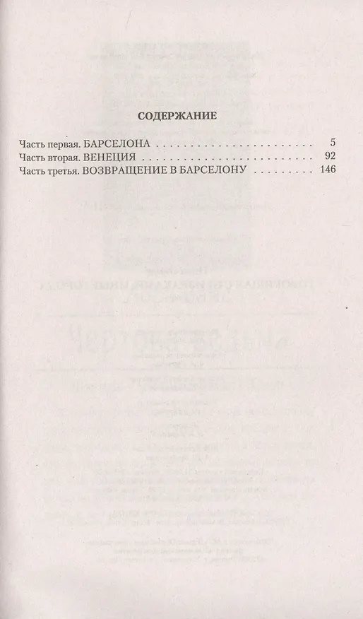 Книга Говорящая с призраками. Иные города (Нина Линдт) — 2