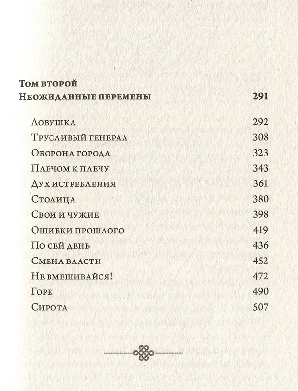 Книга Поэма о Шанъян. Том 1–2 (Юйчжэ Мэй) — 13