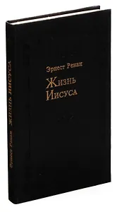 Жизнь Иисуса