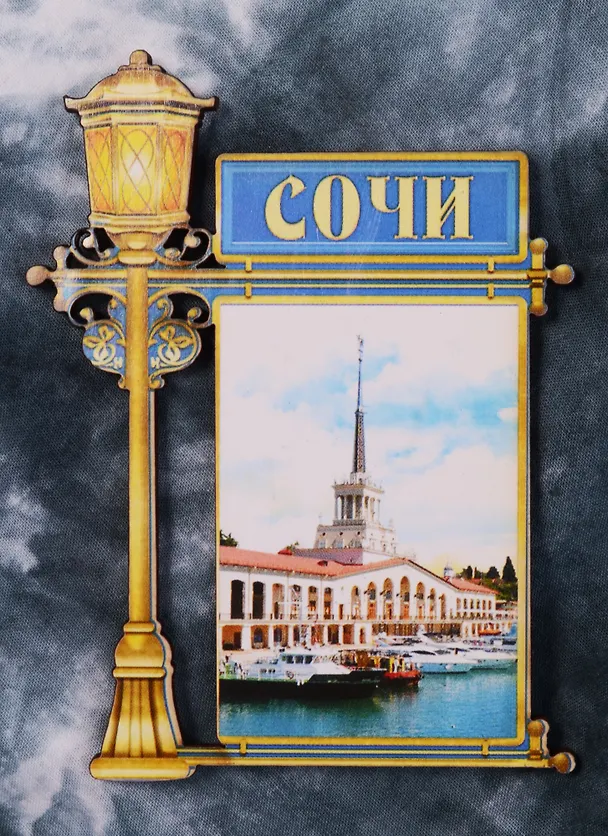 ГС Магнит фонарь Сочи (2187910) 2586052 — 1
