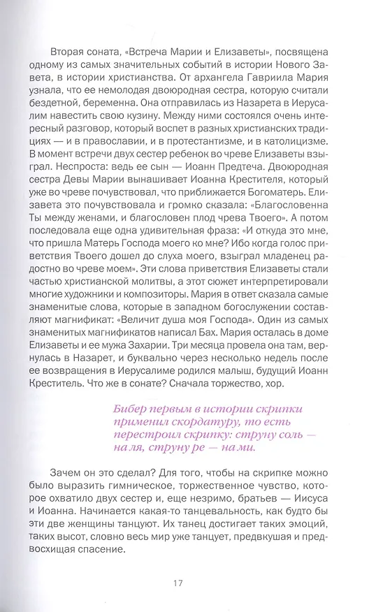Книга Музыкальные парадоксы (Михаил Казиник) — 6