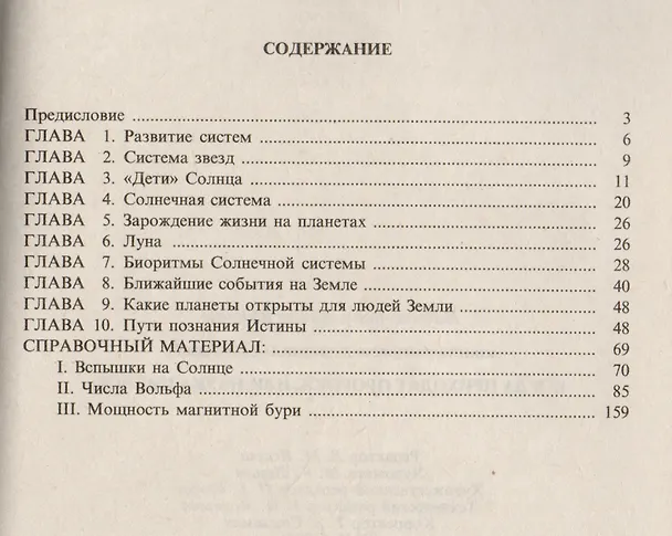 Книга Когда приходят Пророки, или Наука циклов () — 2
