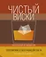 Чистый виски. Настольный путеводитель — 2813436 — 1