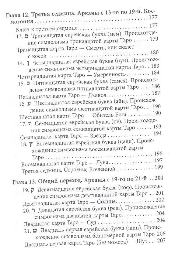 Книга Абсолютный ключ к оккультной науке Цыганское Таро (Папюс) (Папюс) — 6