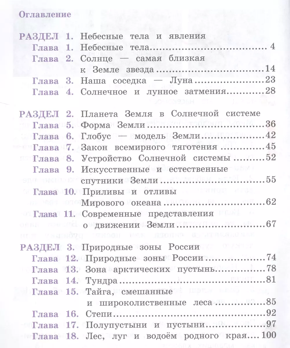 Окружающий мир. 4 класс. Учебник. В 2-х книгах (комплект из 2-х книг)  (Елена Букварева, Елена Чудинова) - купить книгу с доставкой в  интернет-магазине «Читай-город». ISBN: 978-5-9963-4187-0