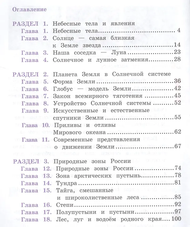Книга Окружающий мир. 4 класс. Учебник. В 2-х книгах (комплект из 2-х книг) (Елена Букварева, Елена Чудинова) — 2