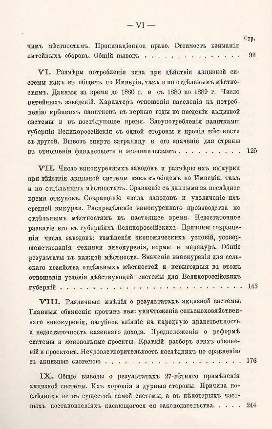 Книга Питейные сборы и акцизная система в России. Опыт сравнительного исследования главнейших результатов акцизной системы и ее значения для государства, казны и населения () — 4