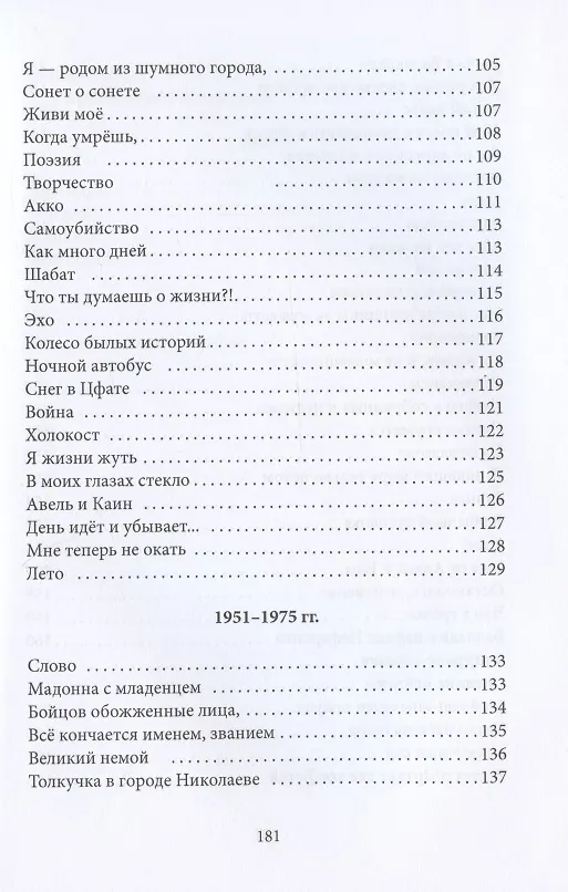 Книга Между веками. Стихотворения () — 5