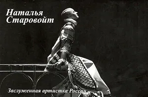 Открытки (Театр-Старовойт)