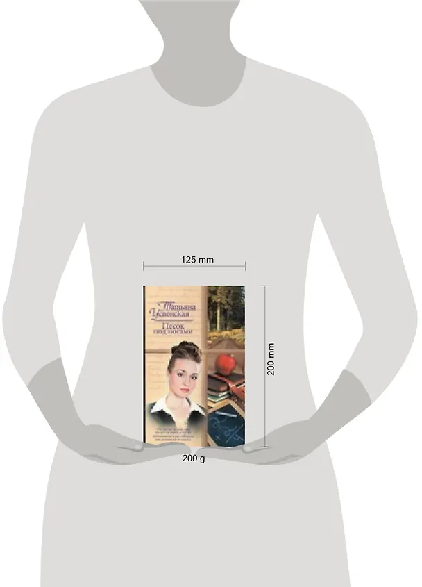Книга Песок под ногами (Татьяна Успенская) — 2