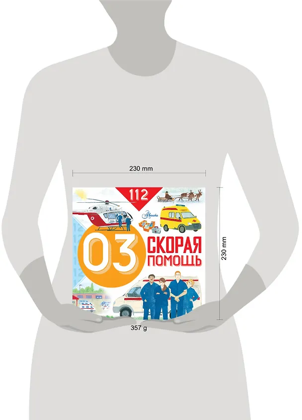 Книга Скорая помощь (Марина Собе-Панек) — 4