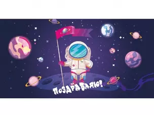 Конверт для денег Dream Cards Soft Touch Поздравляю (космонавт с флагом) (КСТ-4396) — 2864389 — 1