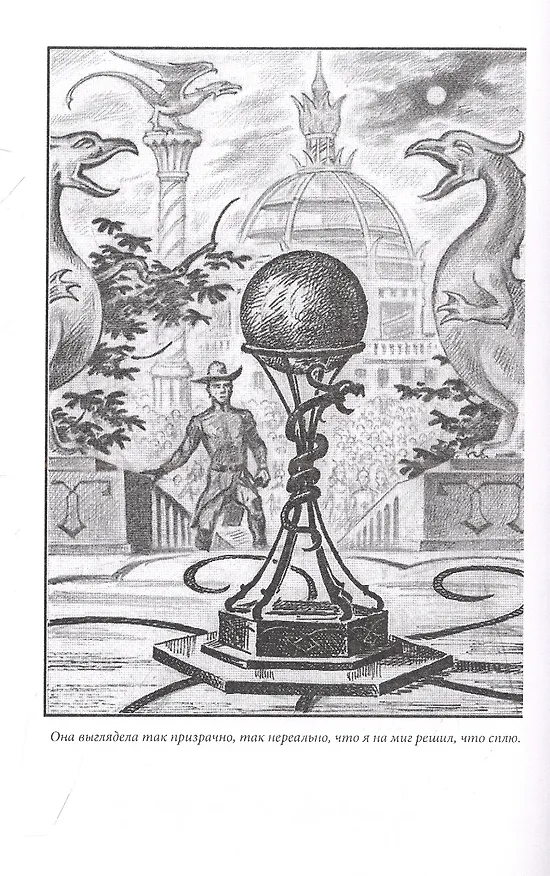 Книга Гулливер на Марсе (Эдвин Арнольд) — 4
