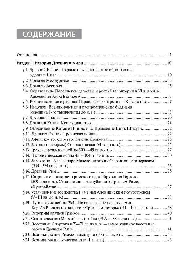 Книга История. ЕГЭ и ОГЭ. Всеобщая история. Справочник - Практикум. Тетрадь-тренажер (Петр Ушаков, Роман Пазин) — 2