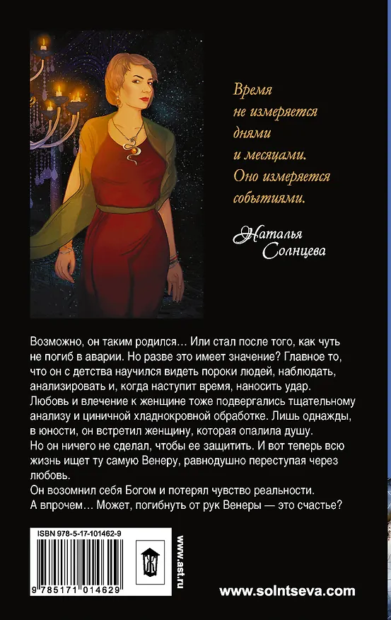 Книга Венера и демон (Наталья Солнцева) — 2
