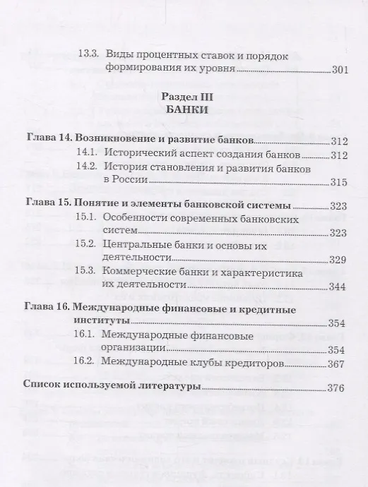 Книга Деньги. Кредит. Банки: Учебник () — 5