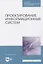 Проектирование информационных систем — 2819733 — 1