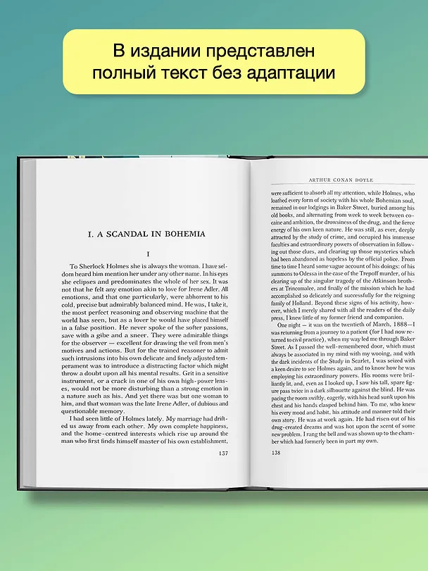Книга The Adventures of Sherlock Holmes (Артур Конан Дойл) — 7