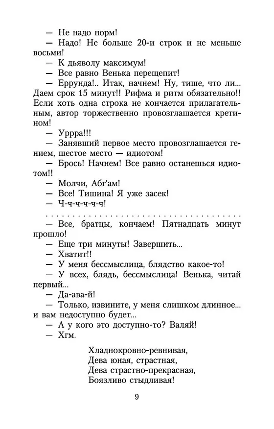 Книга Записки психопата (Венедикт Ерофеев) — 12