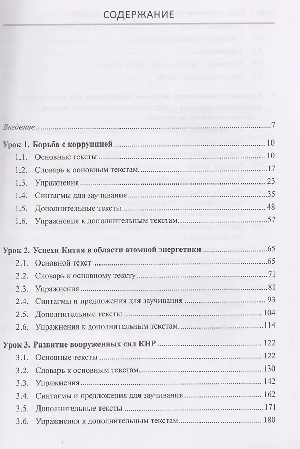Книга Перевод общественно-политических текстов с китайского языка на русский: учебник (Арсений Скворцов) — 3