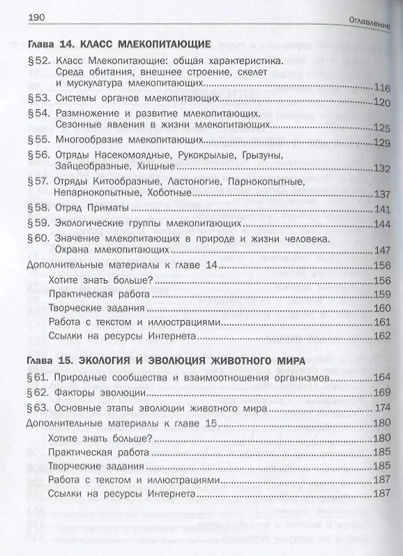 Книга Биология. 8 класс. В двух частях. Часть 2. Учебник () — 4
