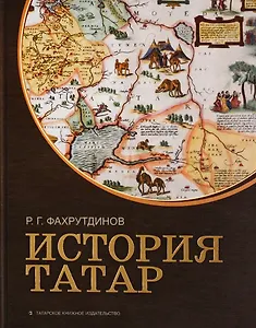 История татар