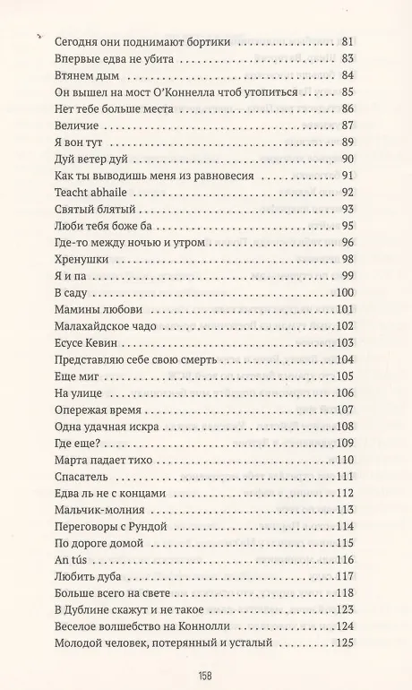 Книга В Дублине скажут и не такое (Пат Инголдзби) — 4