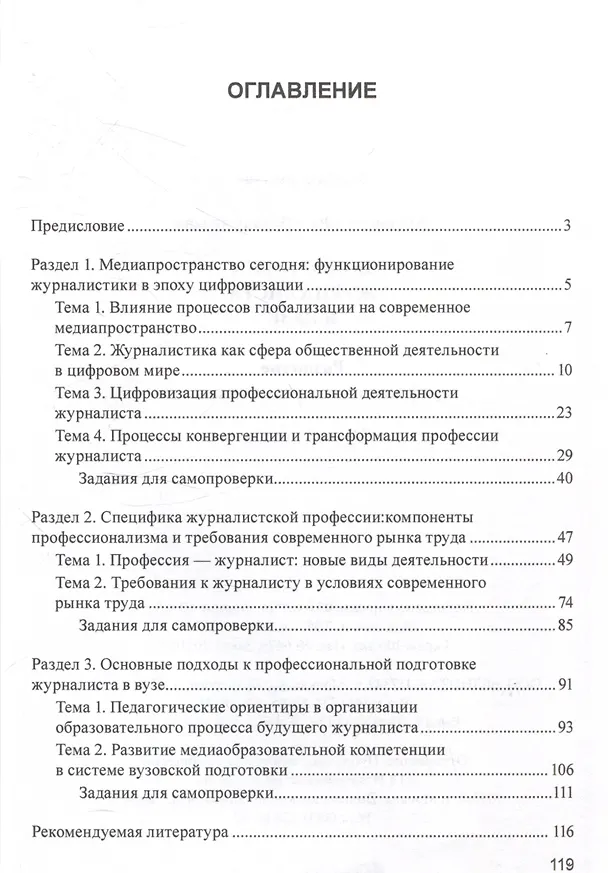Книга Подготовка журналиста в вузе. Развитие профессиональных компетенций. Ученое пособие (Юлия Артемова) — 2