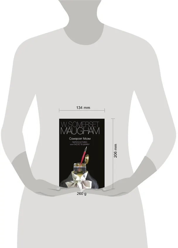 Книга Пироги и пиво, или Скелет в шкафу: роман (Уильям Сомерсет Моэм) — 4