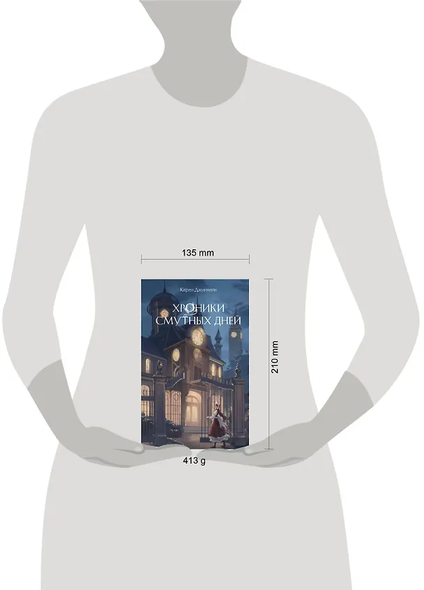 Книга Хроники смутных дней (#1) (Карен Джиннейн) — 6