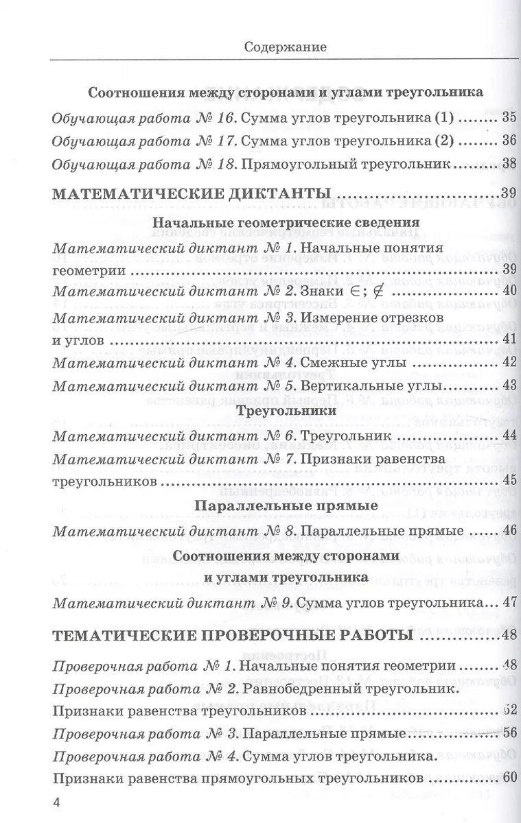 Дидактические материалы по геометрии. 7 класс : к учебнику Л.С. Атанасяна и  др. 