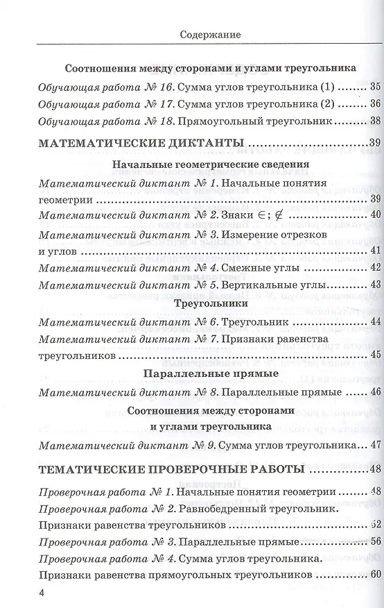 Книга Дидактические материалы по геометрии. 7 класс : к учебнику Л.С. Атанасяна и др. "Геометрия. 7-9 классы". ФГОС (к новому учебнику). 6-е издание, перер. (Галина Захарова, Наталия Мельникова) — 3